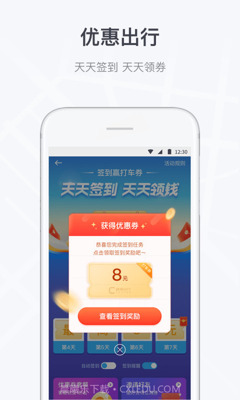 曹操出行v5.0.6截图3