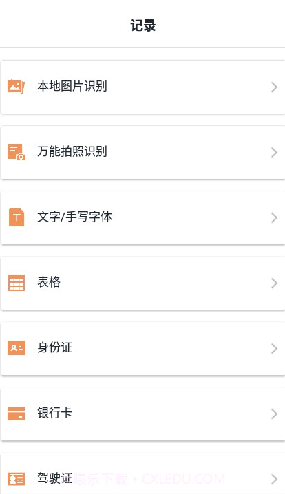 万能花草识别截图4 万能花草识别截图4