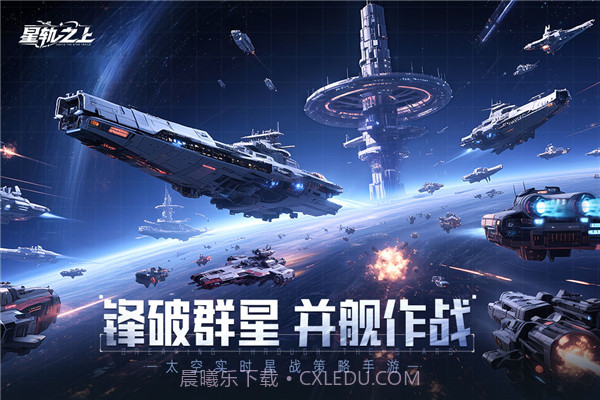 星轨之上官方版截图5 星轨之上官方版截图5