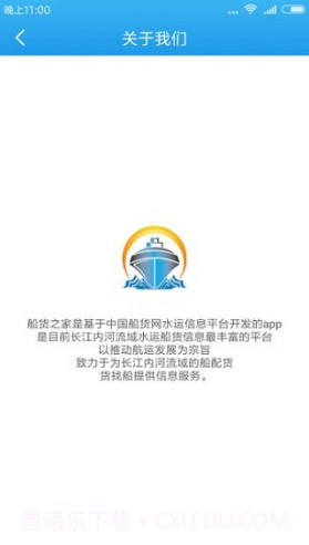 船货之家(船货之家中国船货网)V2.4.3 安卓最新版截图3