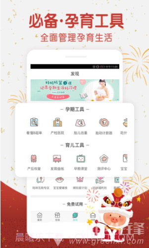 孕期伴侣(孕期伴侣下载)V5.6.01 正式版截图3 孕期伴侣(孕期伴侣下载)V5.6.01 正式版截图3