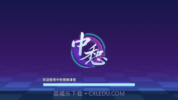 中惒课堂截图1 中惒课堂截图1