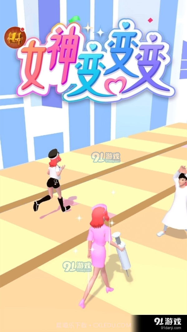 女神变变变截图1 女神变变变截图1