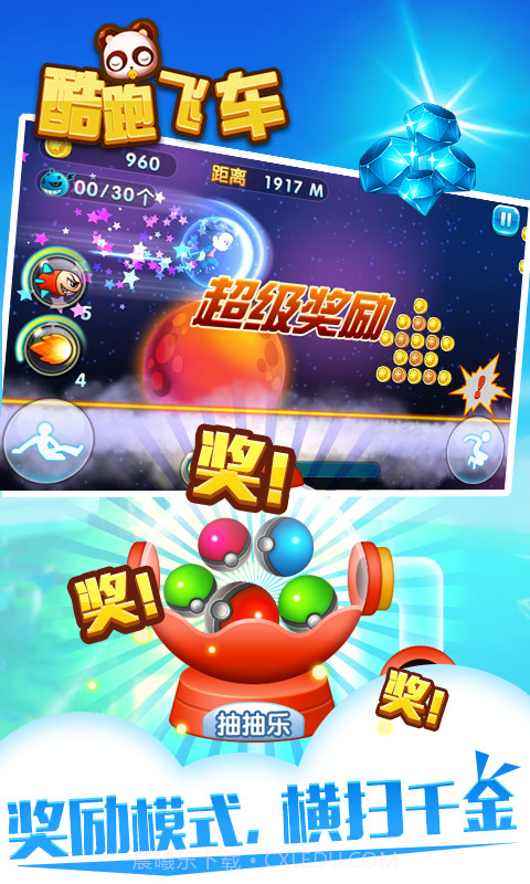 酷跑飞车截图4 酷跑飞车截图4