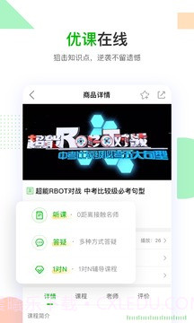 乐学在线APP截图1