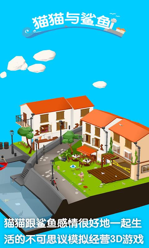 猫猫与鲨鱼app截图1 猫猫与鲨鱼app截图1