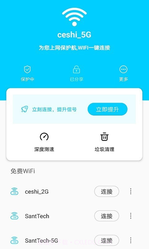 畅快WiFi管家截图2