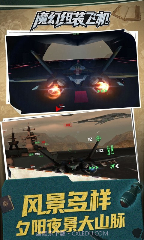 魔幻组装飞机截图4