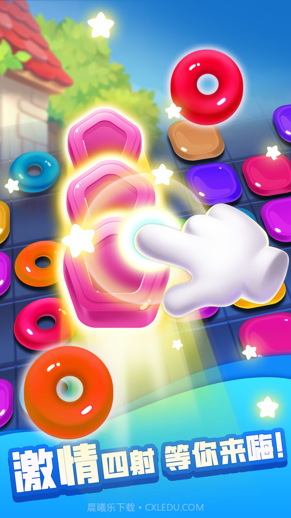 炫彩消星星全新版截图1 炫彩消星星全新版截图1