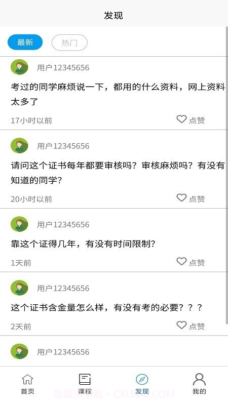学习班截图3 学习班截图3