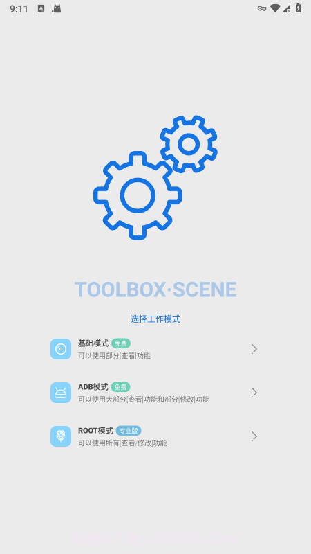 骁龙工具箱纯净版截图3 骁龙工具箱纯净版截图3