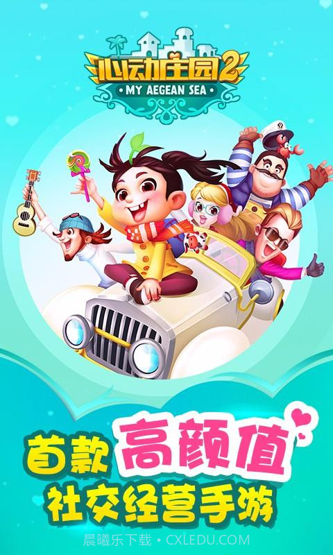 心动庄园2截图1 心动庄园2截图1