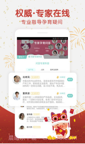 孕期伴侣(孕期伴侣下载)V5.6.01 正式版截图2 孕期伴侣(孕期伴侣下载)V5.6.01 正式版截图2