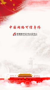 新疆政务通ios版截图3 新疆政务通ios版截图3