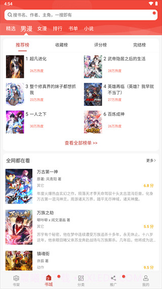 36漫画免广告版最新版截图3 36漫画免广告版最新版截图3