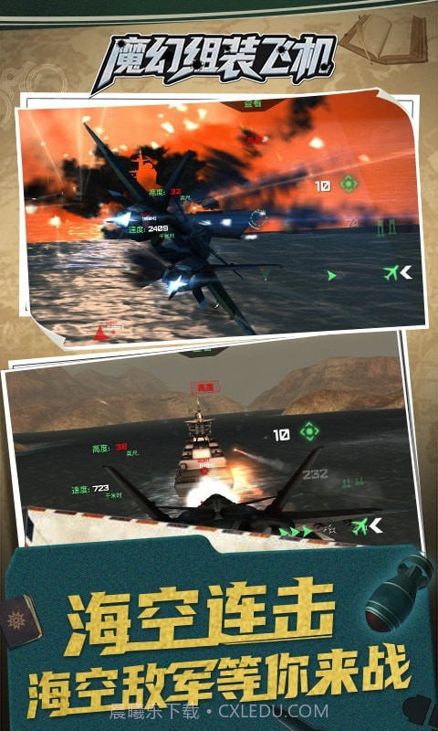 魔幻组装飞机截图3
