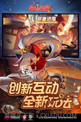 猫和老鼠免费版截图3