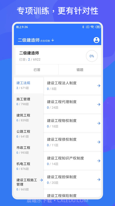 建造师多练题库截图1