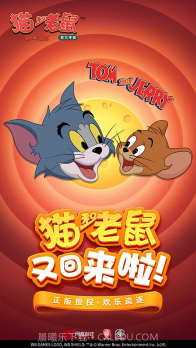 猫和老鼠益玩版截图5 猫和老鼠益玩版截图5