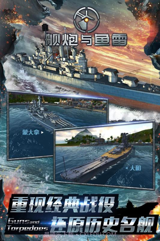 舰炮与鱼雷截图4 舰炮与鱼雷截图4