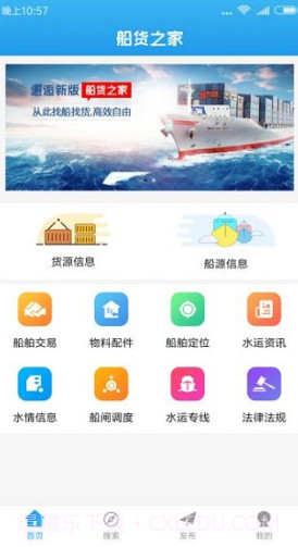 船货之家(船货之家中国船货网)V2.4.3 安卓最新版截图2