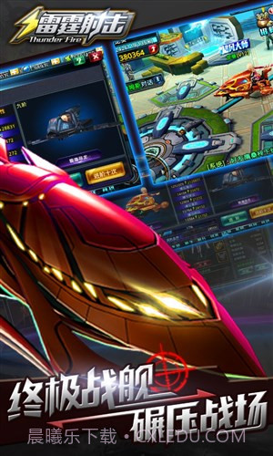 雷霆射击截图1