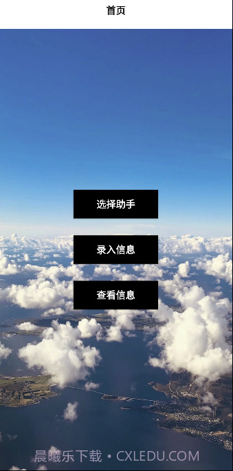 选择助手截图3 选择助手截图3