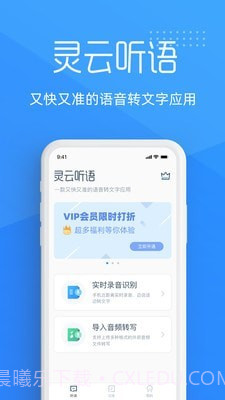 灵云听语截图1 灵云听语截图1
