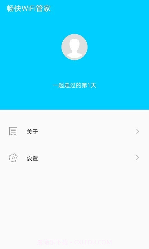 畅快WiFi管家截图3