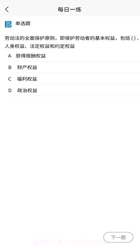 学习班截图4 学习班截图4