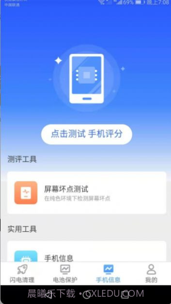 闪电清理宝专业版截图1