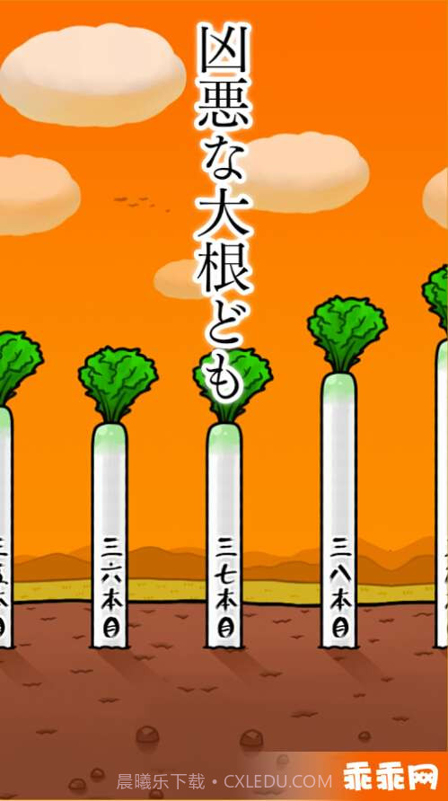 大根上的女高中生截图4