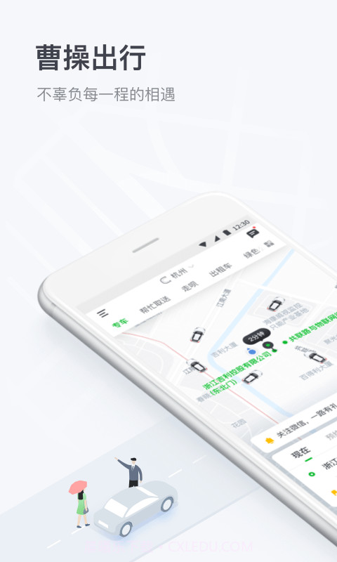 曹操出行v5.0.6截图1