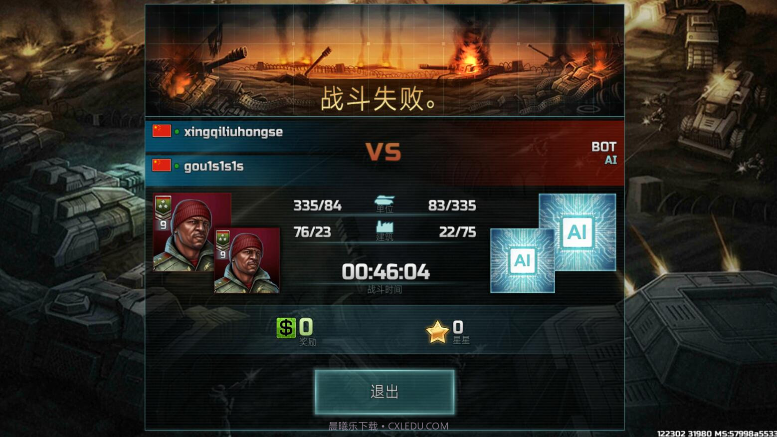 战争艺术3：全球冲突截图4