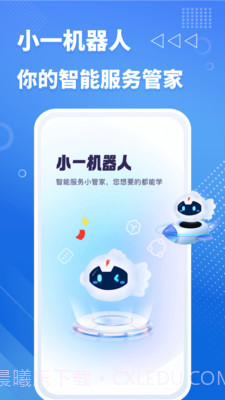 小一机器人截图3 小一机器人截图3