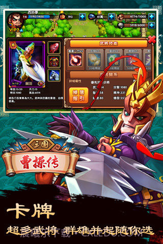 三国曹操传简洁无广告手机版截图3