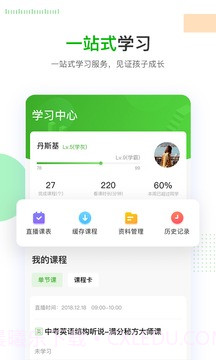 乐学在线APP截图4