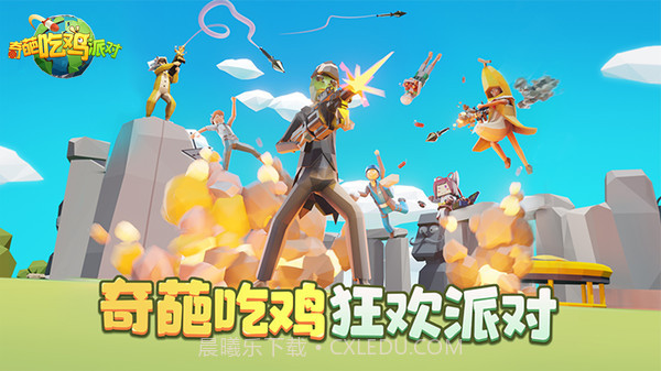 奇葩吃鸡派对截图4 奇葩吃鸡派对截图4