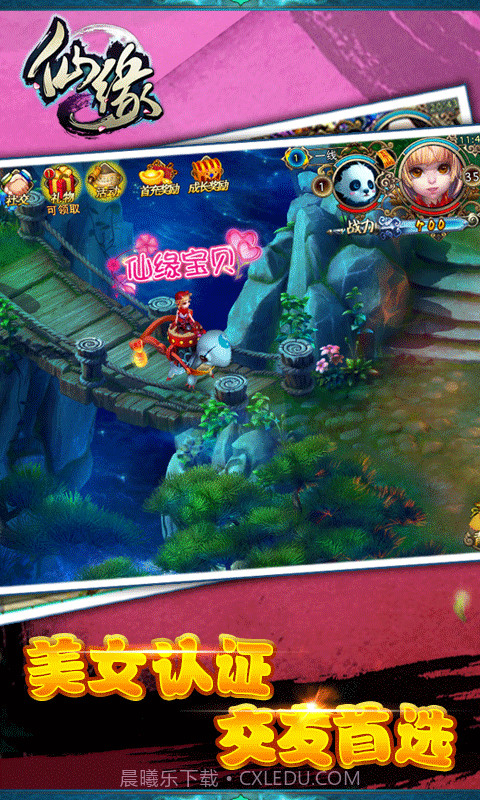 仙缘截图3 仙缘截图3