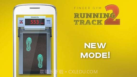 手指跑步机2截图2 手指跑步机2截图2