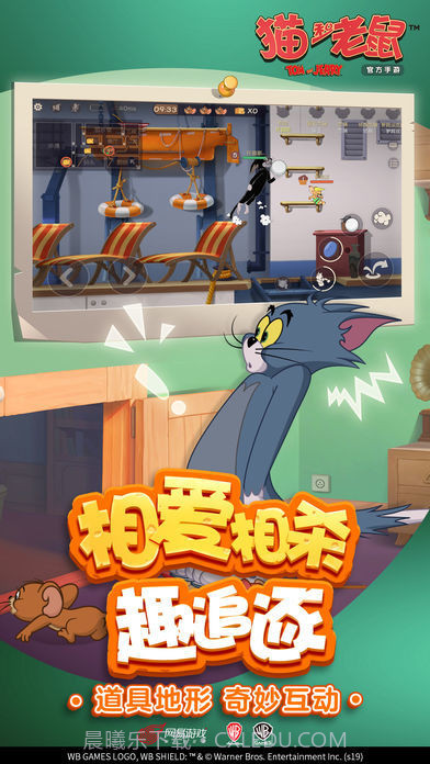 猫和老鼠益玩版截图4 猫和老鼠益玩版截图4