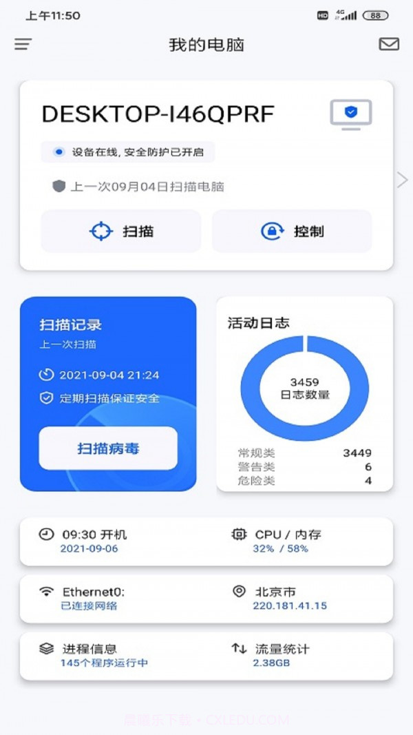 奇安信安全防护免费版截图3 奇安信安全防护免费版截图3