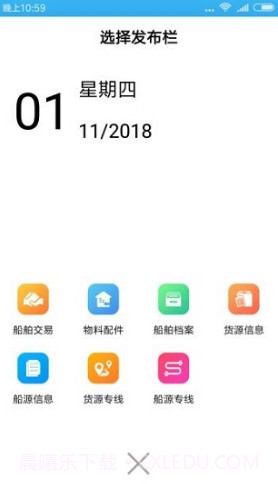 船货之家(船货之家中国船货网)V2.4.3 安卓最新版截图4