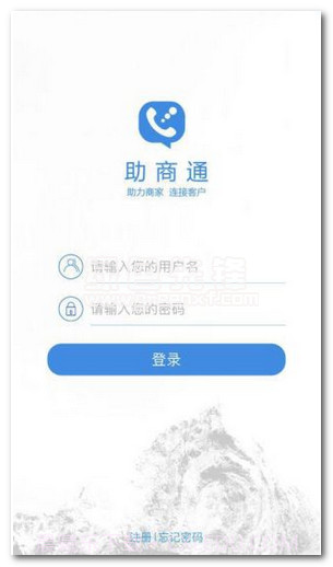 助商通下载(助商通网络通信软件)V3.0.1 手机免费版截图1 助商通下载(助商通网络通信软件)V3.0.1 手机免费版截图1