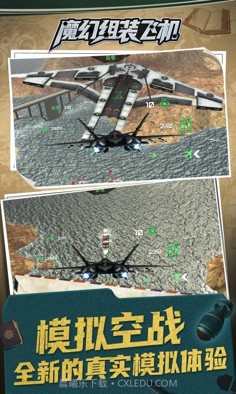 魔幻组装飞机截图2