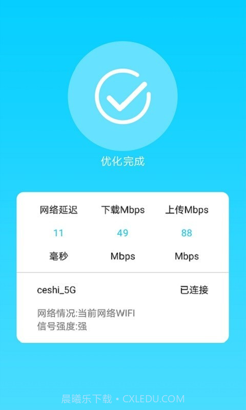 畅快WiFi管家截图4