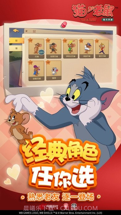 猫和老鼠益玩版截图2 猫和老鼠益玩版截图2