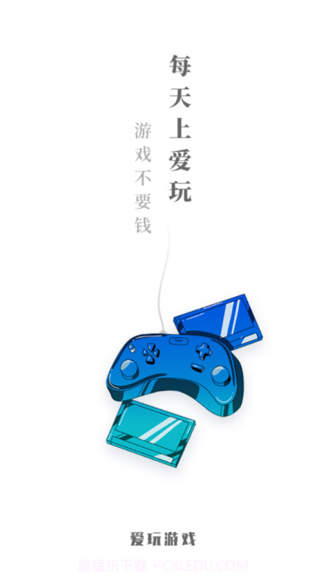 爱玩游戏截图3 爱玩游戏截图3