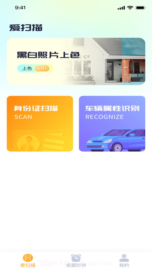 富贵扫描王截图3 富贵扫描王截图3