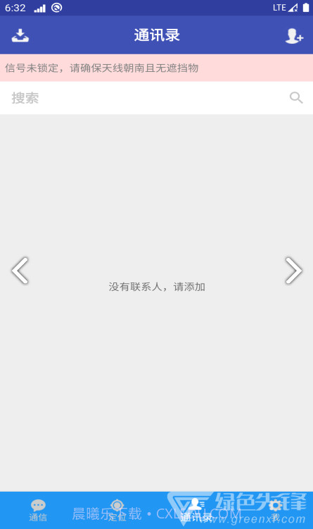 北斗星讯(北斗星讯北斗卫星定位)V1.1.3.10 安卓正式版截图3 北斗星讯(北斗星讯北斗卫星定位)V1.1.3.10 安卓正式版截图3